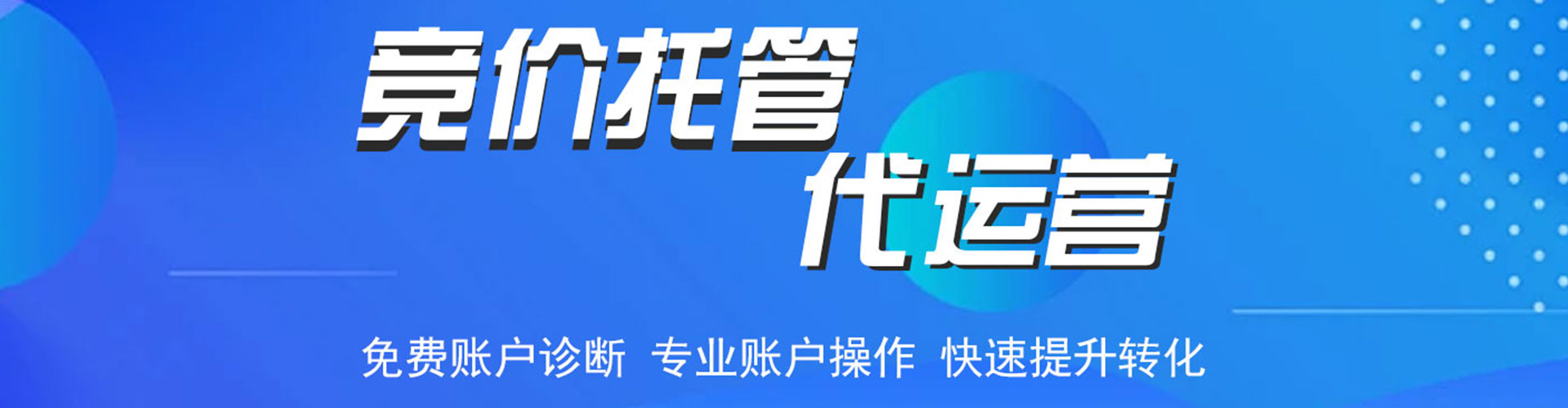 中山百度运营推广